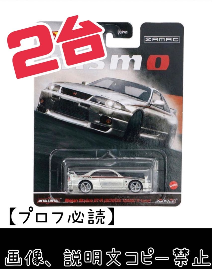 ホットウィール GT-R R33 NISMO R-tune