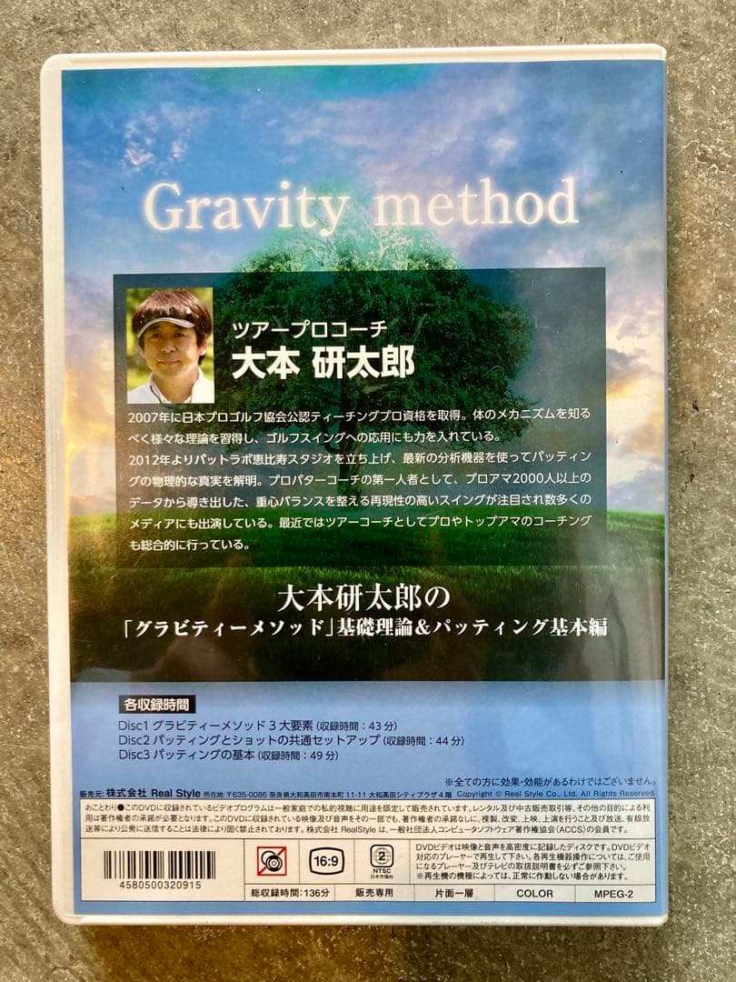 大本研太郎のグラビティーメソッド　基礎理論　パッティング基本編　DVD3枚組