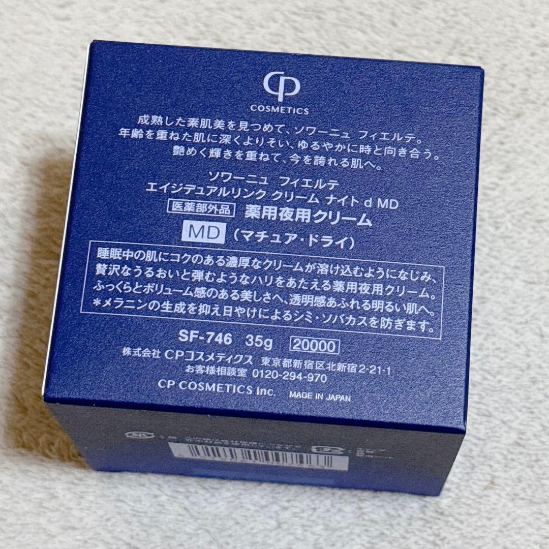 CPコスメ ソワーニュ フィエルテ 夜用クリームMD