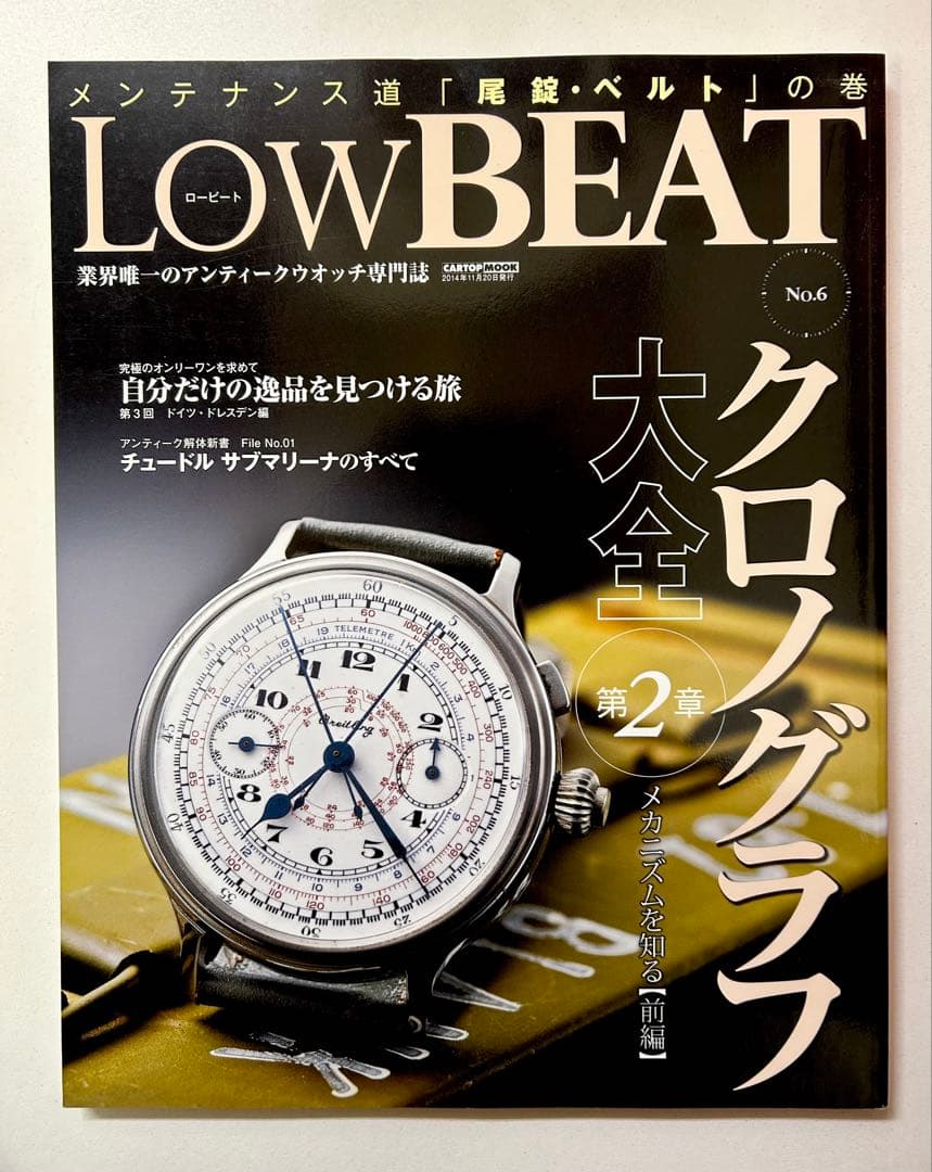 【美品】LowBEAT No.4〜14セット販売 ロービート