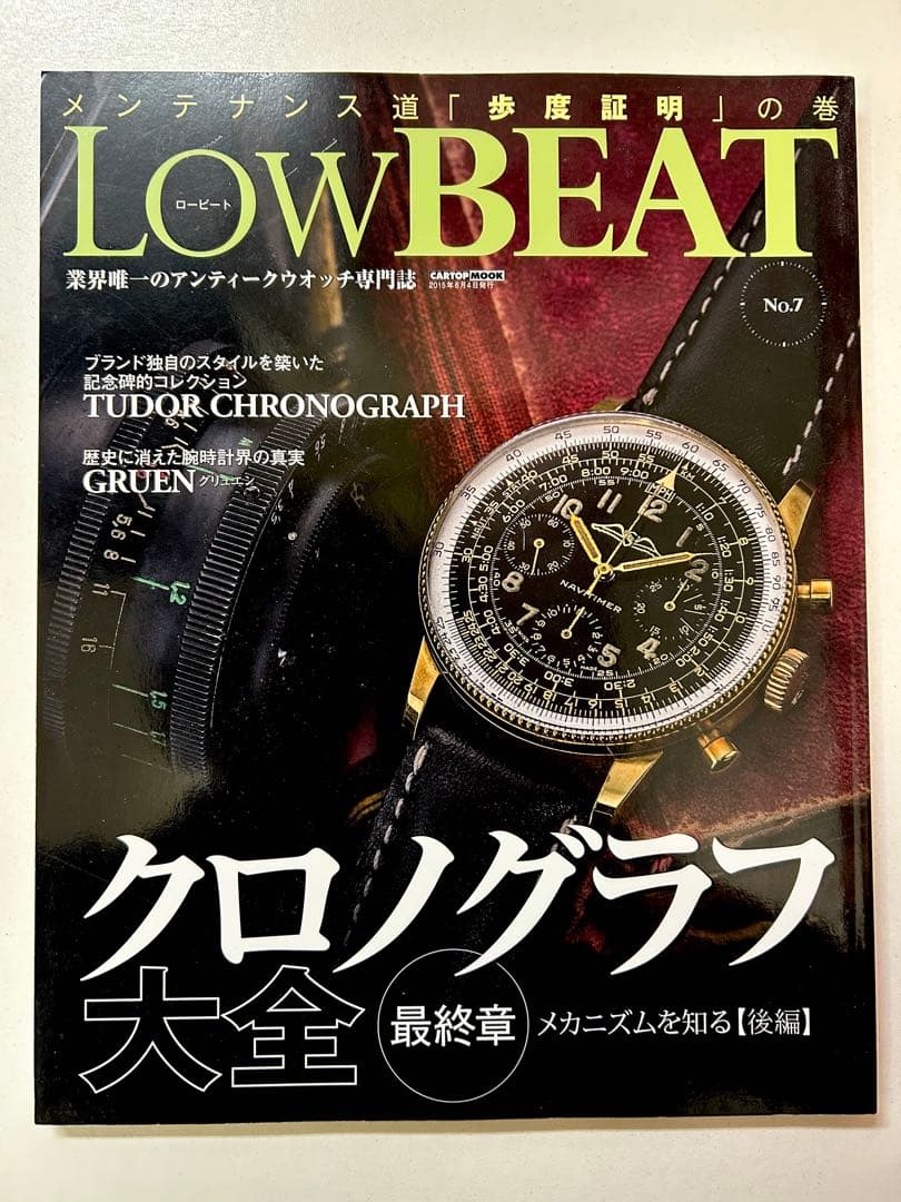 【美品】LowBEAT No.4〜14セット販売 ロービート