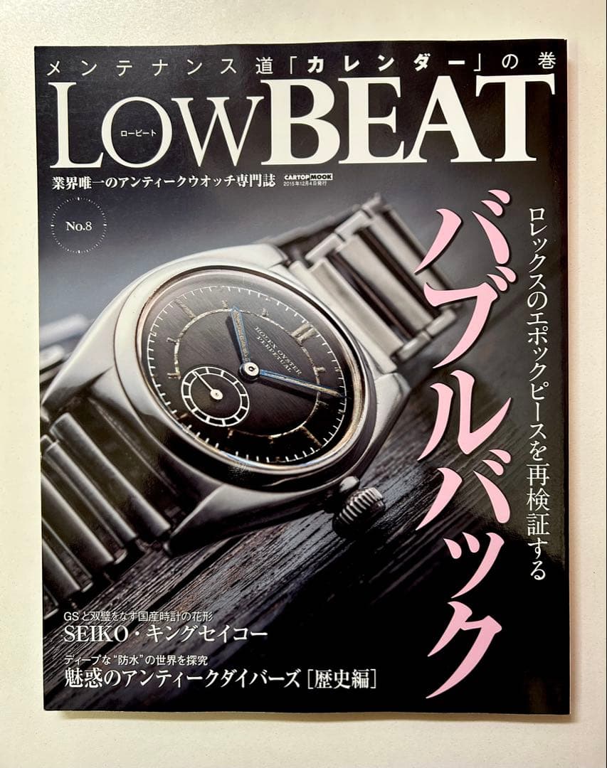 【美品】LowBEAT No.4〜14セット販売 ロービート