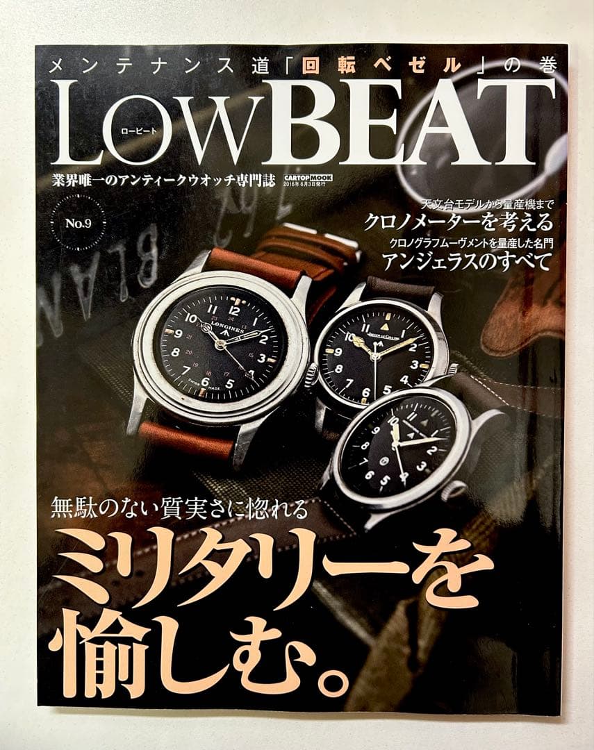 【美品】LowBEAT No.4〜14セット販売 ロービート