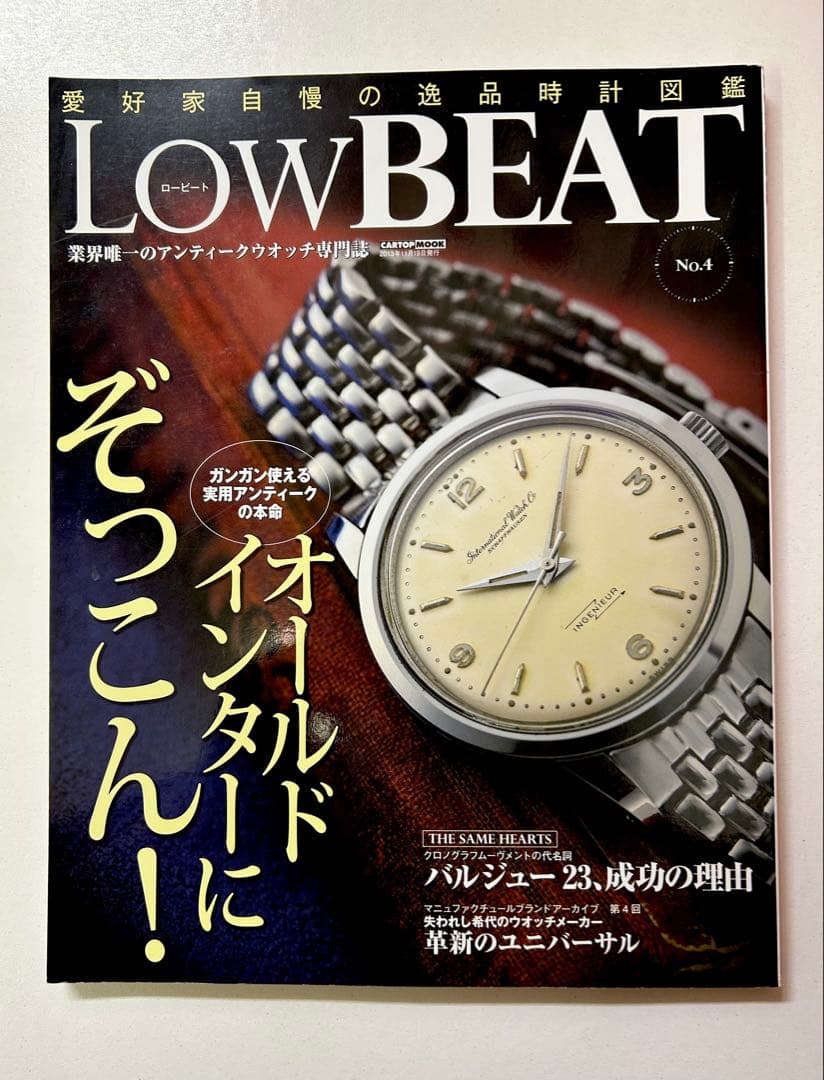 【美品】LowBEAT No.4〜14セット販売 ロービート