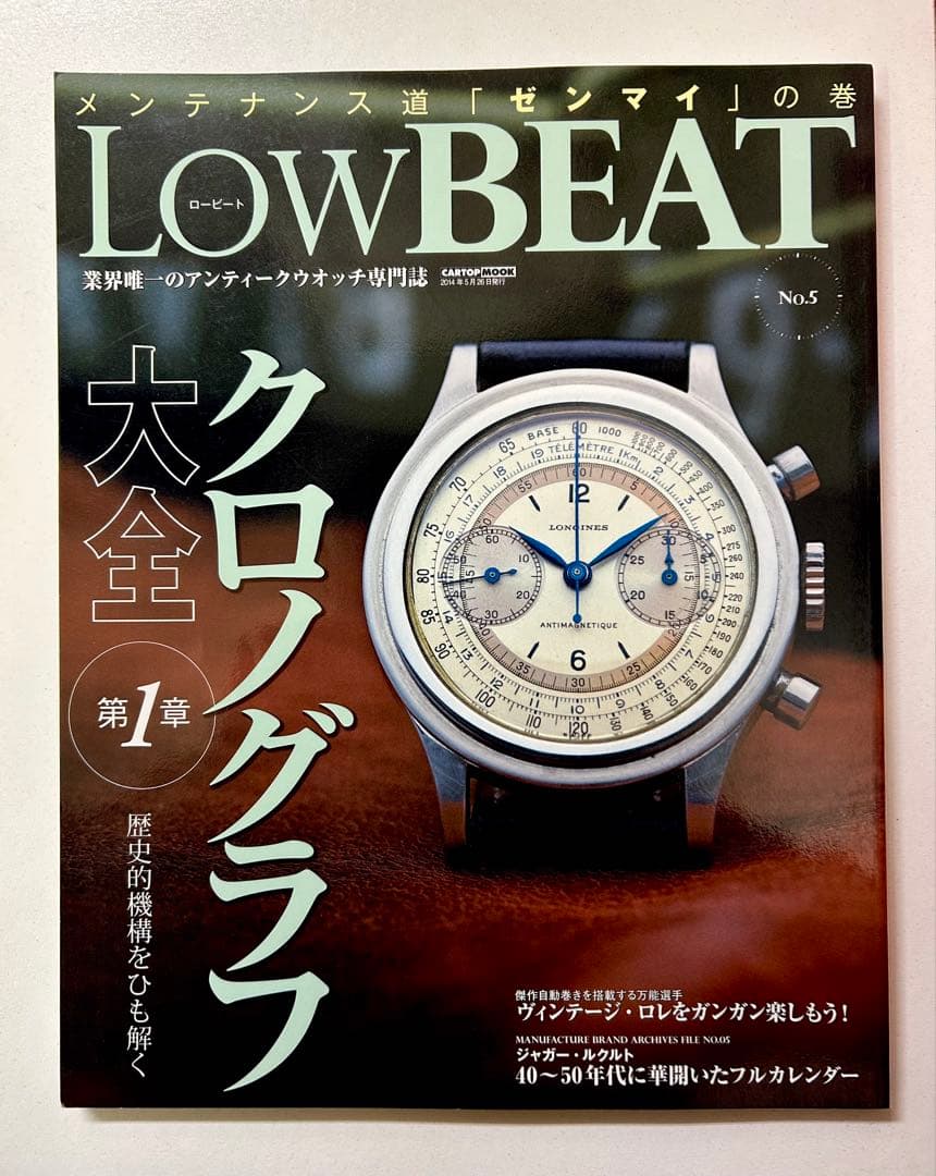 【美品】LowBEAT No.4〜14セット販売 ロービート