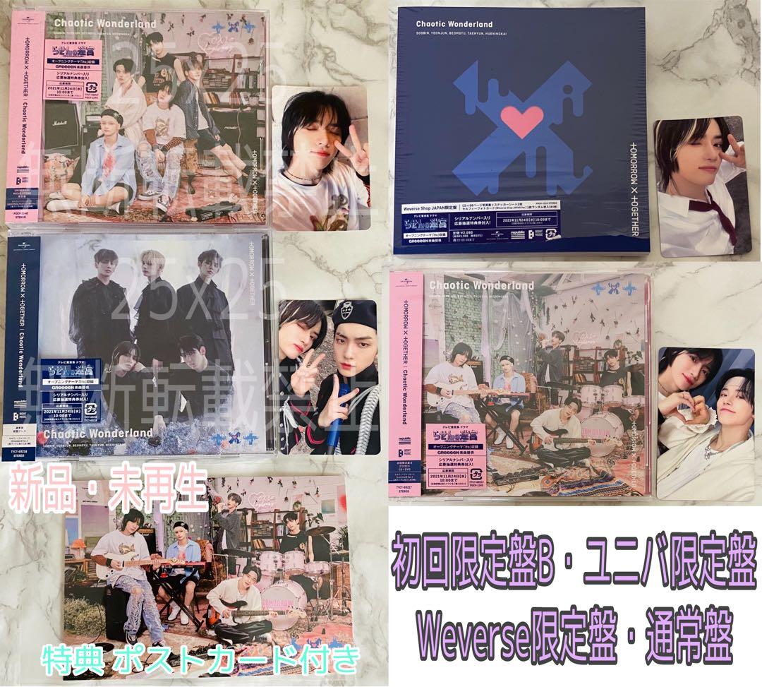 TXT Chaotic Wonderland 4形態 トレカ ボムギュ