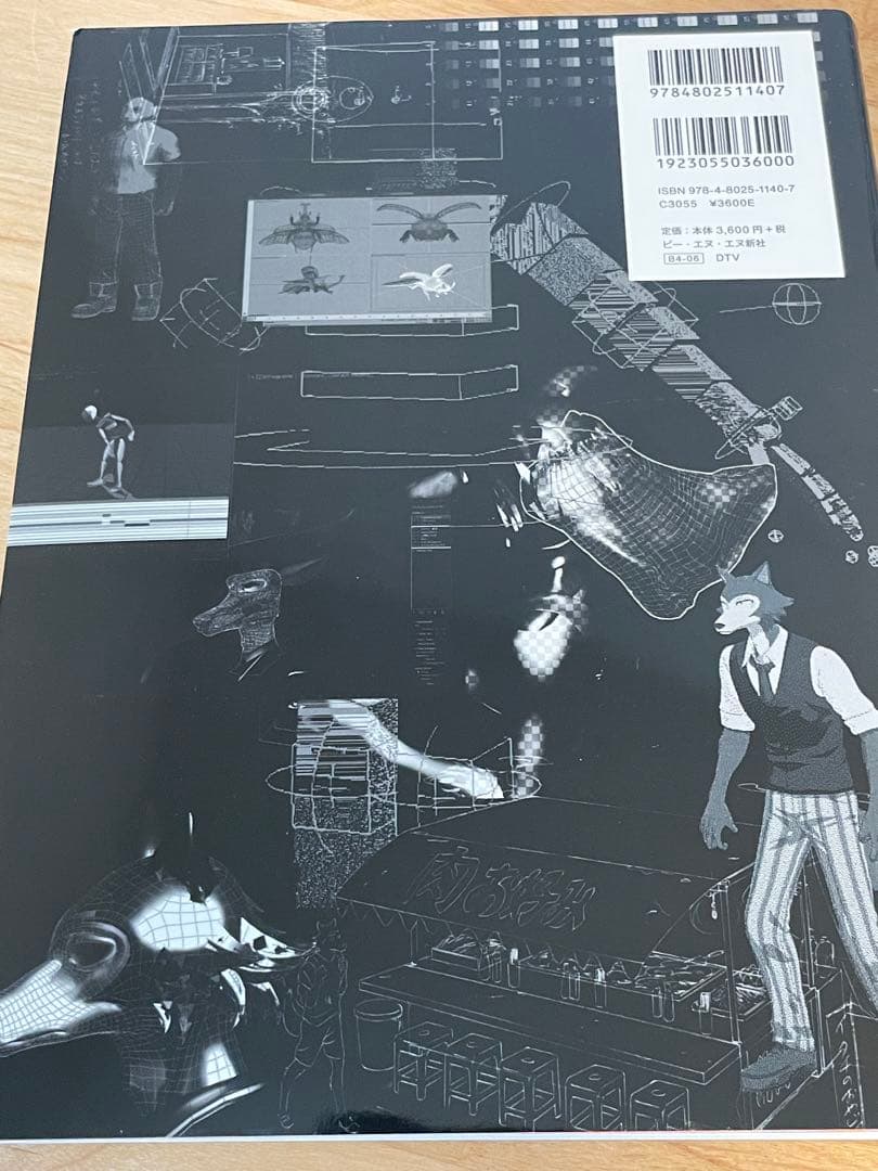 オレンジ流 3DCGアニメーション制作テクニック MAKING OF BEAS…