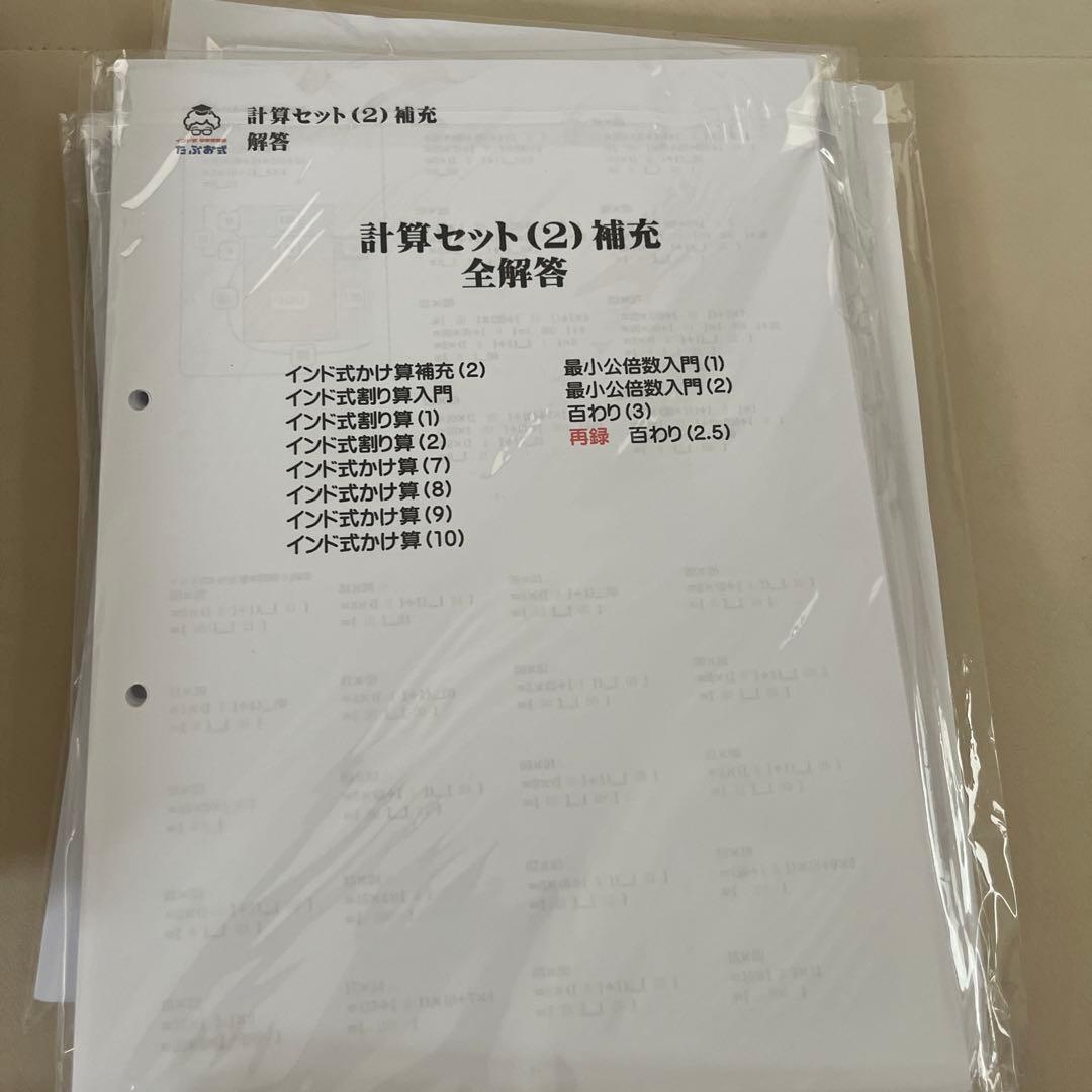 たぶお式計算セット1から4