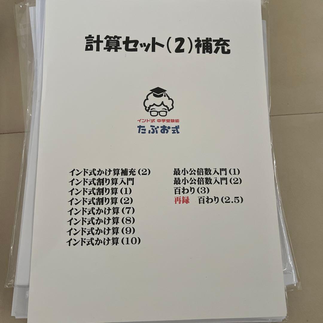 たぶお式計算セット1から4