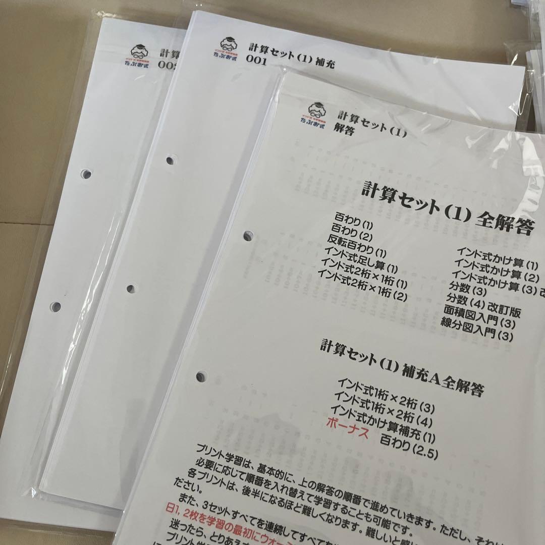 たぶお式計算セット1から4