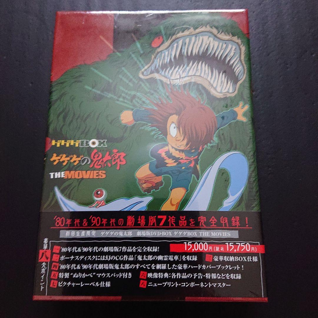 新品 未開封 ゲゲゲの鬼太郎 劇場版DVD-BOX 初回生産限定