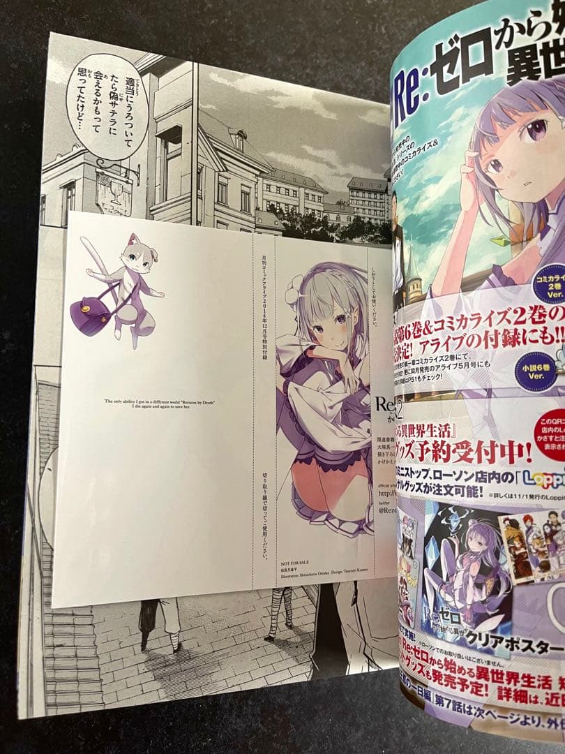 ●コミックアライブ 2014年 12月号 ●リゼロ 文庫かけかえカバー