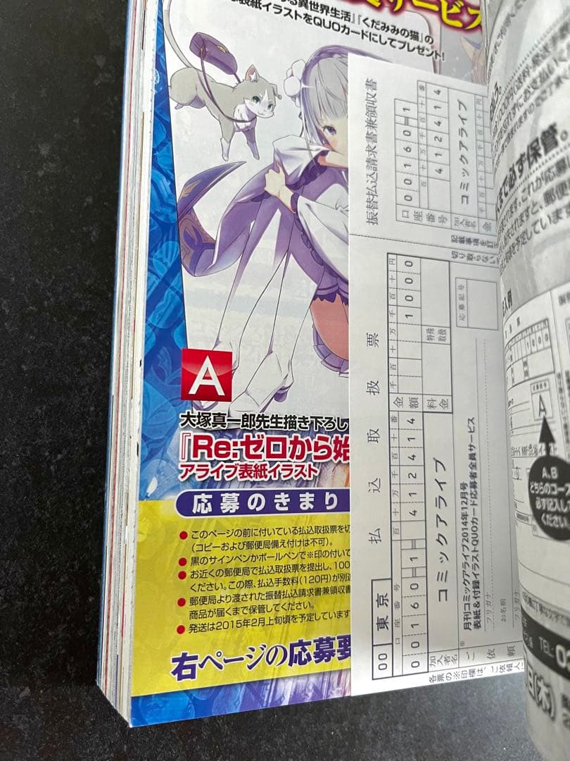 ●コミックアライブ 2014年 12月号 ●リゼロ 文庫かけかえカバー