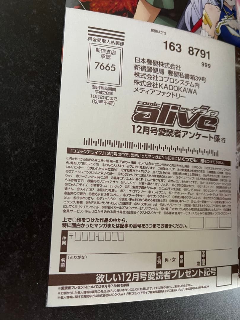 ●コミックアライブ 2014年 12月号 ●リゼロ 文庫かけかえカバー