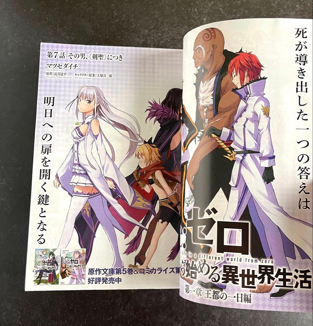 ●コミックアライブ 2014年 12月号 ●リゼロ 文庫かけかえカバー