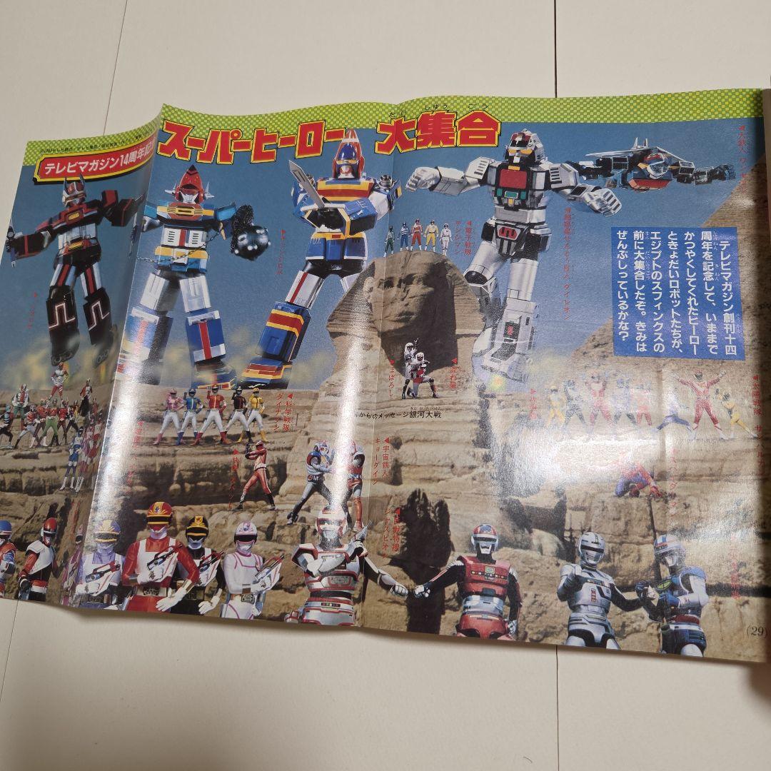 J*0様 テレビマガジン　創刊 14周年記念号 1985年（昭和60）12月号