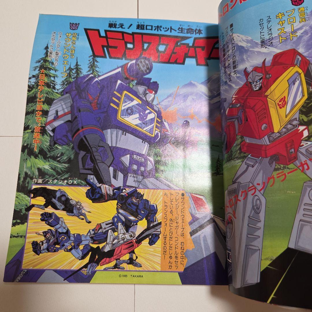 J*0様 テレビマガジン　創刊 14周年記念号 1985年（昭和60）12月号