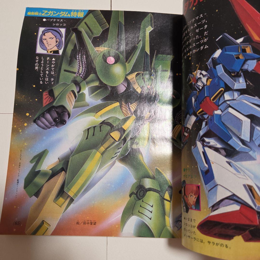 J*0様 テレビマガジン　創刊 14周年記念号 1985年（昭和60）12月号