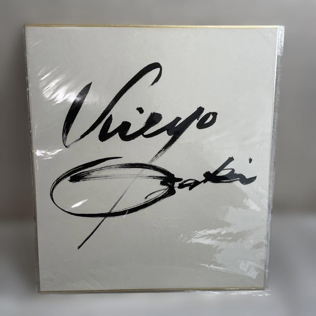 尾崎紀世彦 オリジナル・アルバム 1970 直筆サイン入り