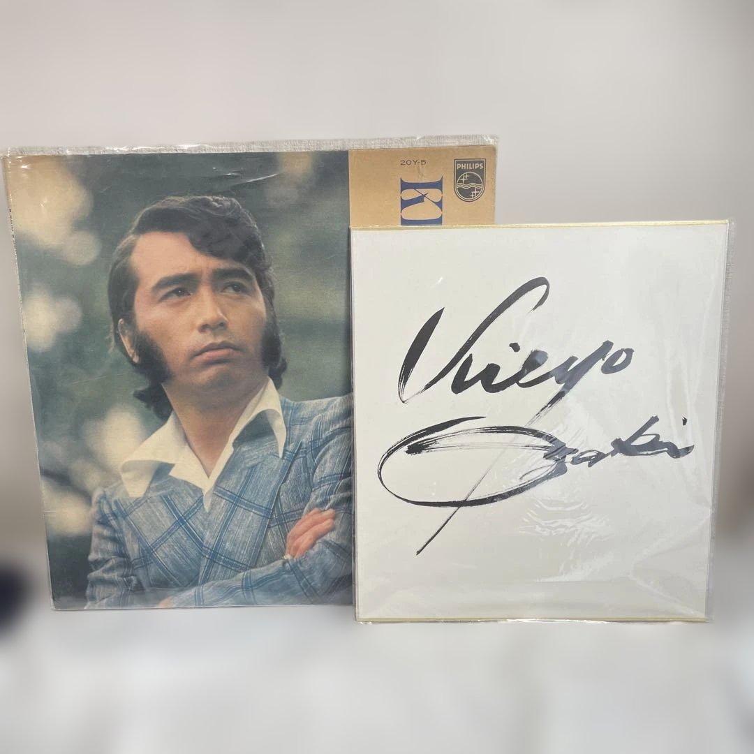 尾崎紀世彦 オリジナル・アルバム 1970 直筆サイン入り