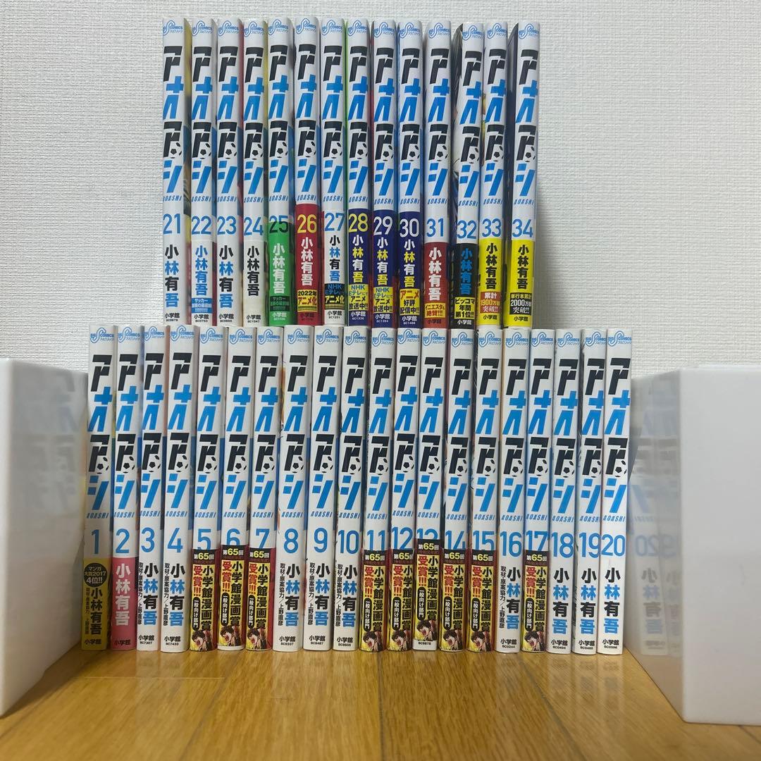 アオアシ1〜34巻