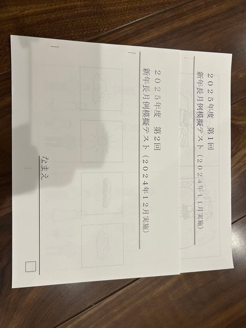 専用　新年長テスト11、12、1、2、3、4 共6ケ月