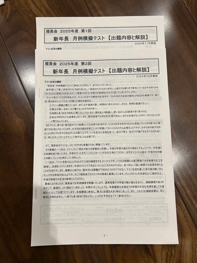 専用　新年長テスト11、12、1、2、3、4 共6ケ月