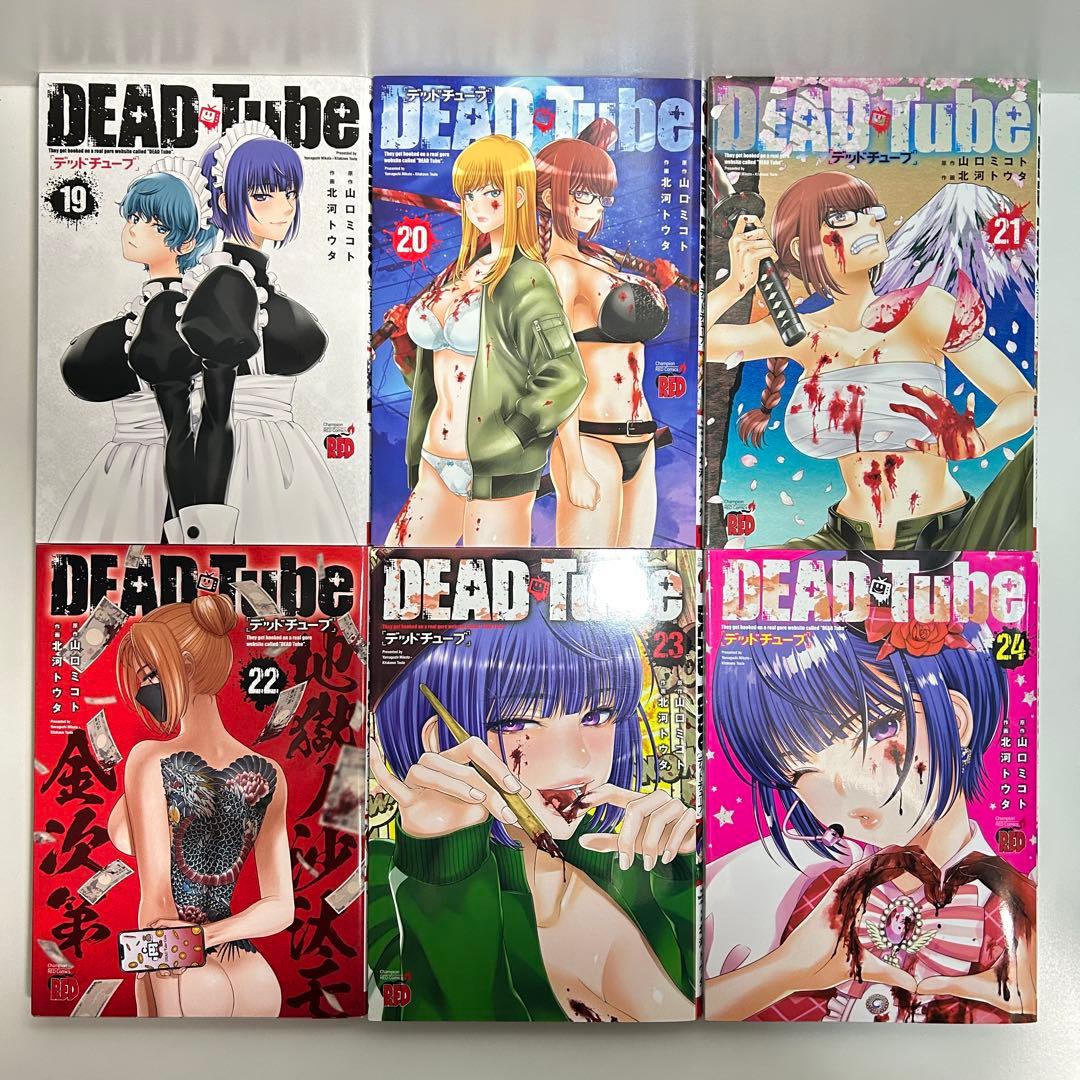 DEAD Tube デッドチューブ 1〜27巻　全巻セット　まとめ売り　全巻