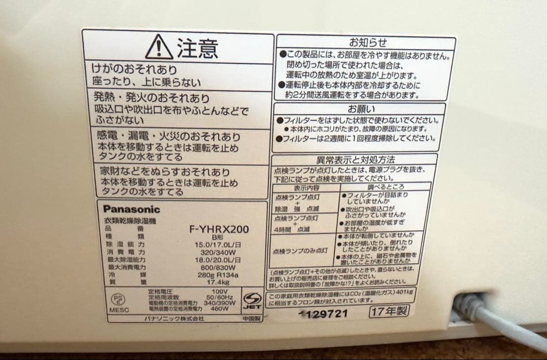 【パナソニック】衣類乾燥除湿機 F-YHRX200