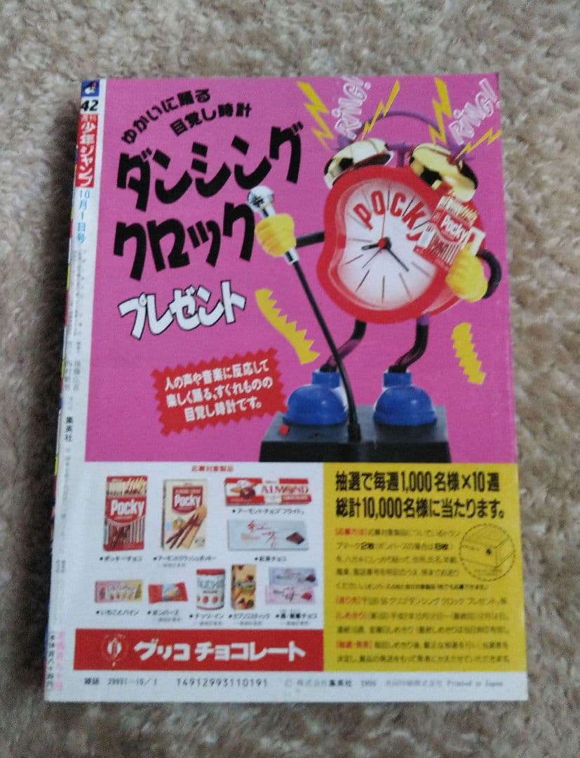 激レア週刊少年ジャンプ42号 1990年　スラムダンク連載開始号