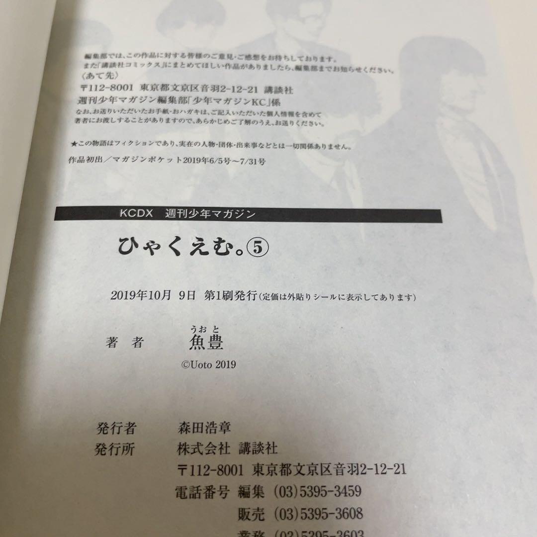 ひゃくえむ。 5巻 初版