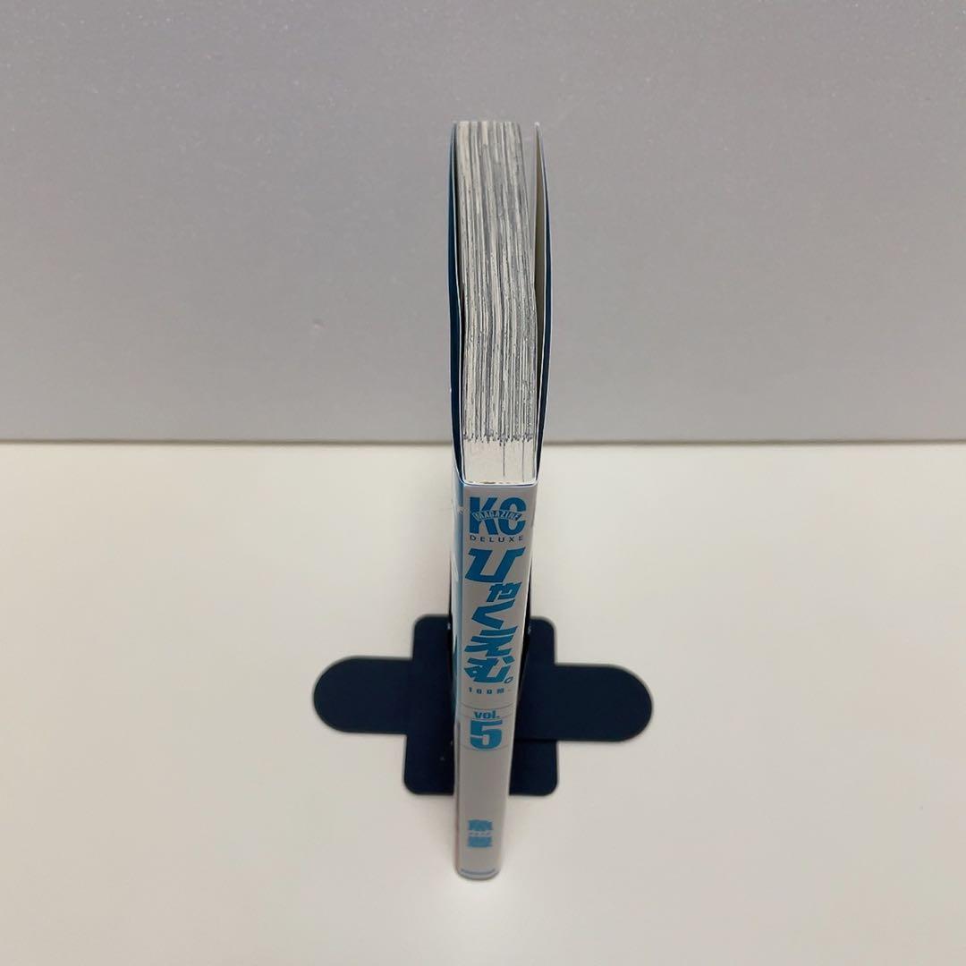 ひゃくえむ。 5巻 初版