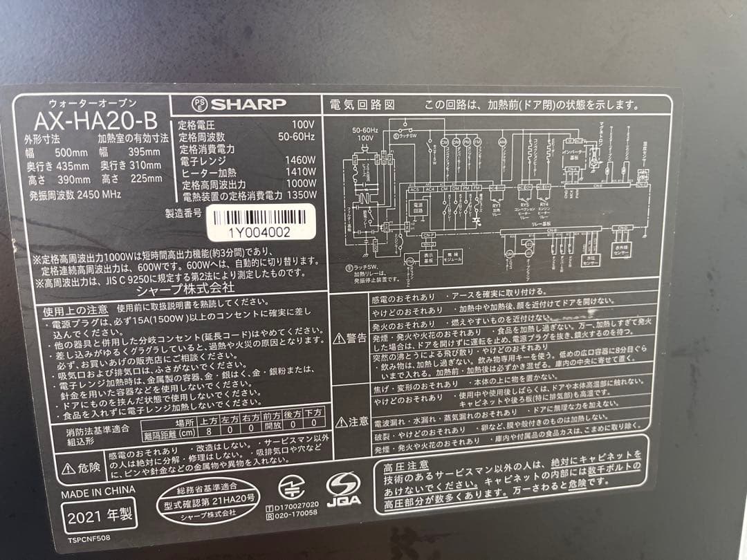 SHARP HEALSIO AX-HA20-B【ジャンク品】オーブンレンジ