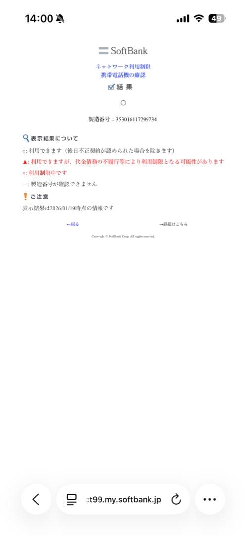 iPhone12mini 64gb バッテリー81%