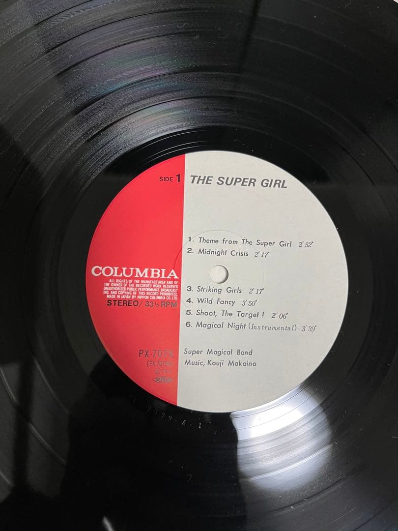 ザ・スーパーガール 音楽集 LPレコード　和モノ　レア・グルーヴ　シティポップ