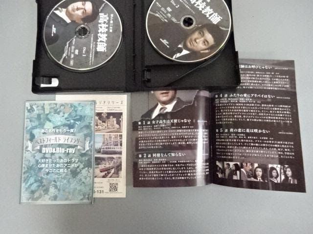 高校教師 加山雄三ベストフィールド創立20周年記念企画 DVD