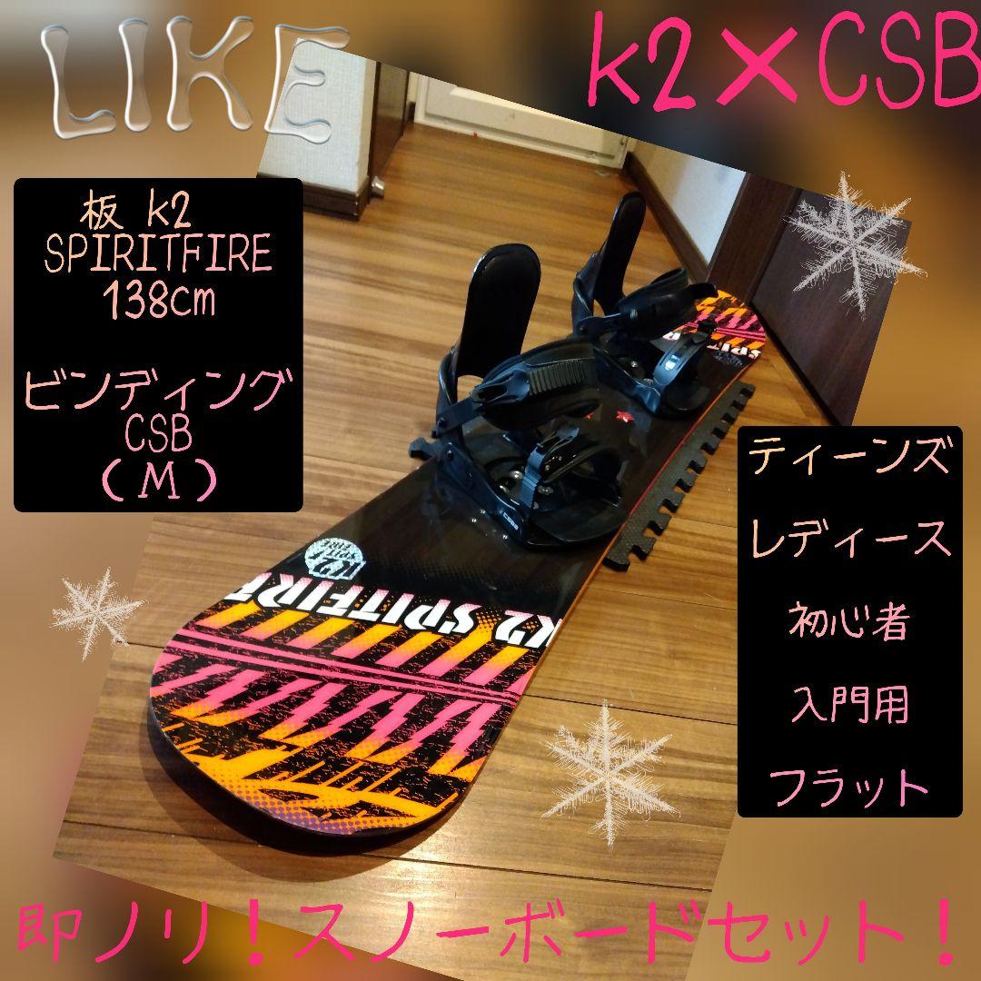 【送料無料】K2 138 学生・レディース スノーボードセット！！希少サイズ★