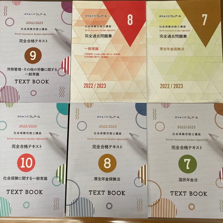 社会保険労務士合格テキスト