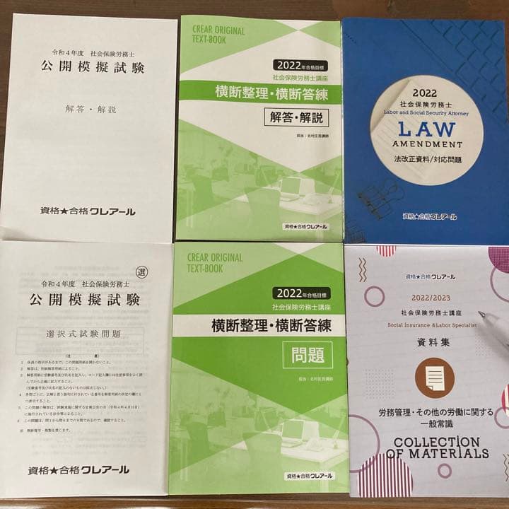 社会保険労務士合格テキスト