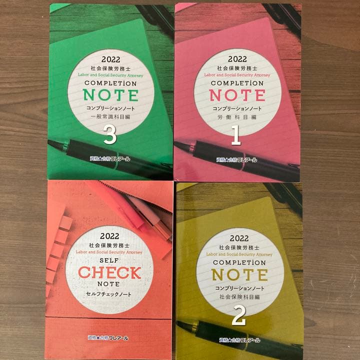 社会保険労務士合格テキスト