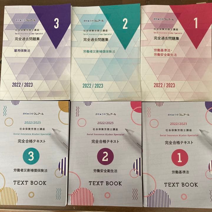 社会保険労務士合格テキスト