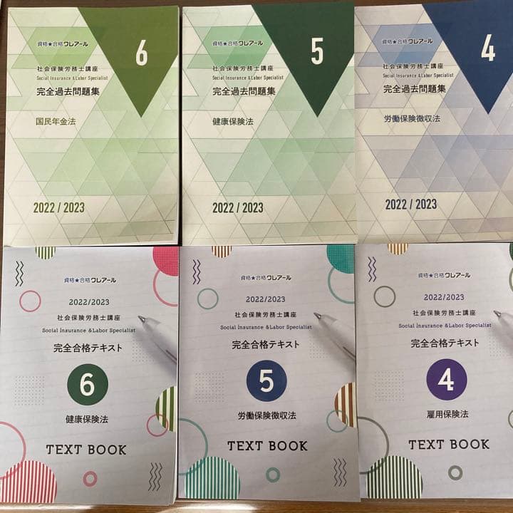 社会保険労務士合格テキスト