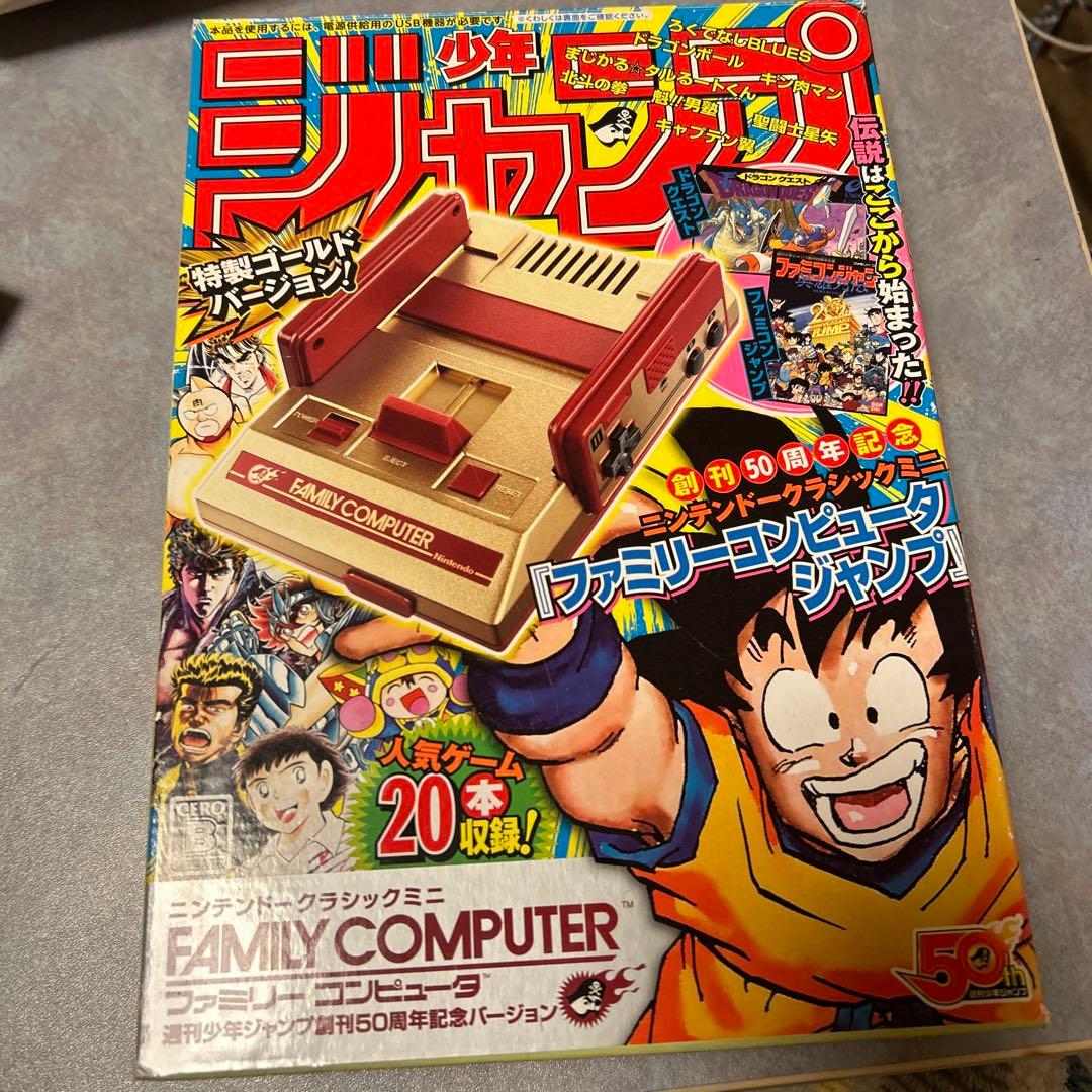 ニンテンドー　クラシックミニ　ファミコン　週間少年ジャンプ50周年