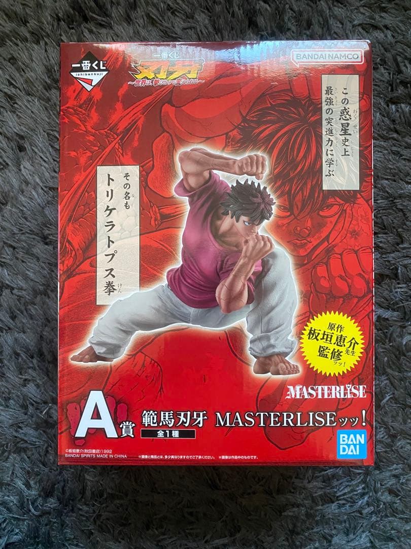 一番くじ　刃牙　範馬勇次郎　刃牙　フィギュア