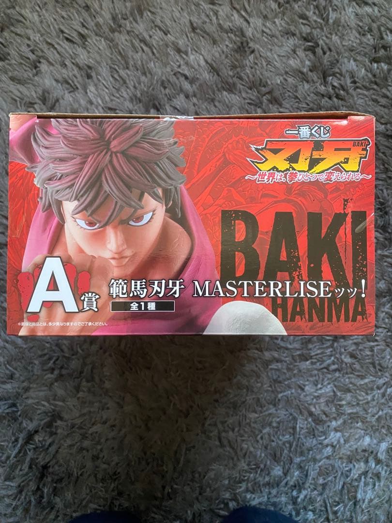 一番くじ　刃牙　範馬勇次郎　刃牙　フィギュア