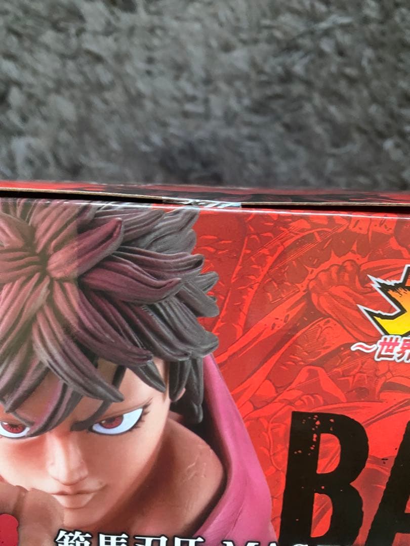 一番くじ　刃牙　範馬勇次郎　刃牙　フィギュア