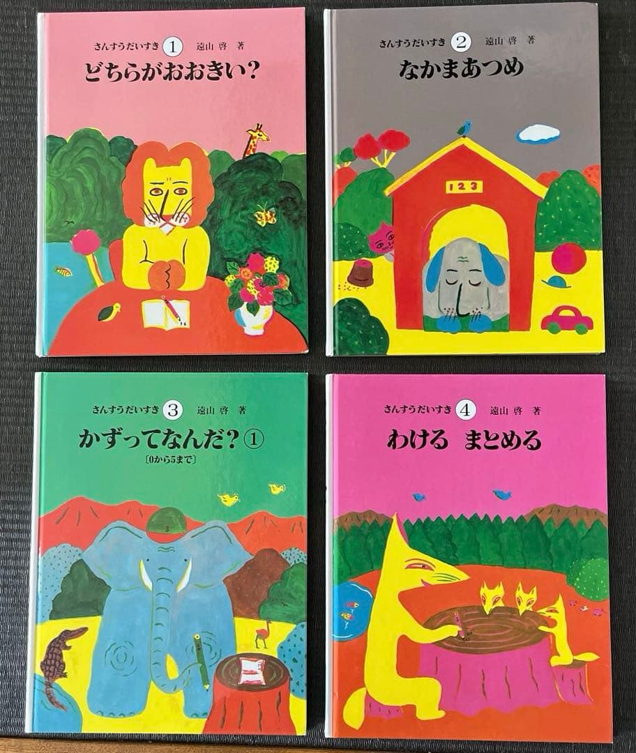 さんすうだいすき　全巻　10冊