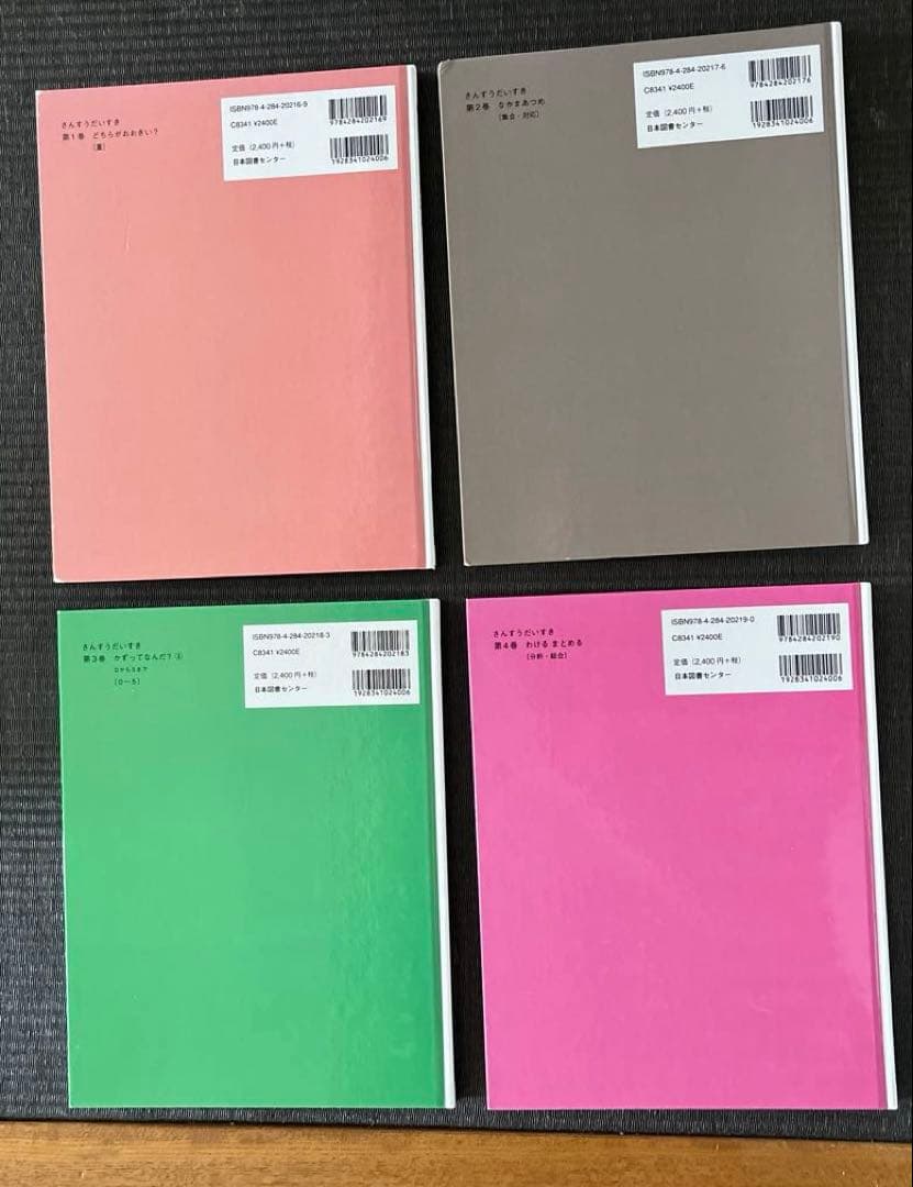 さんすうだいすき　全巻　10冊