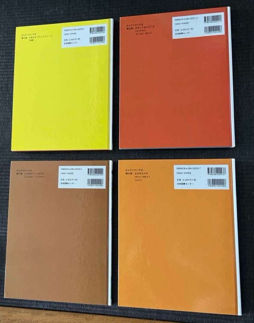 さんすうだいすき　全巻　10冊