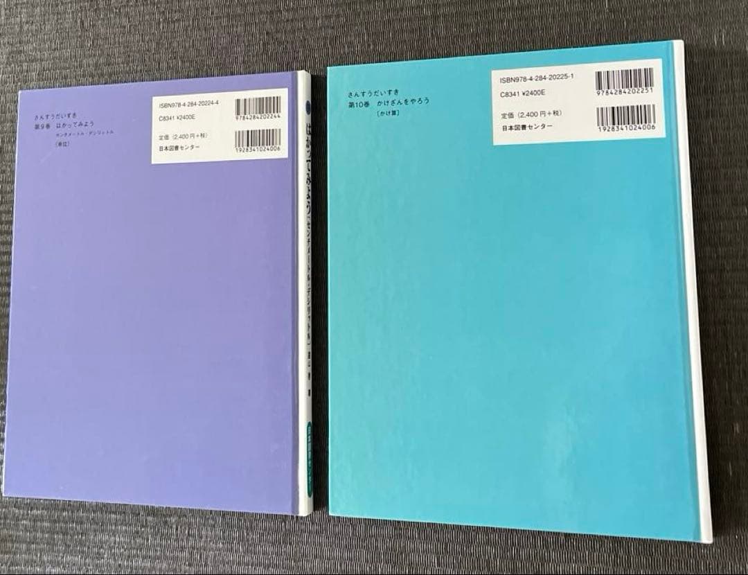 さんすうだいすき　全巻　10冊